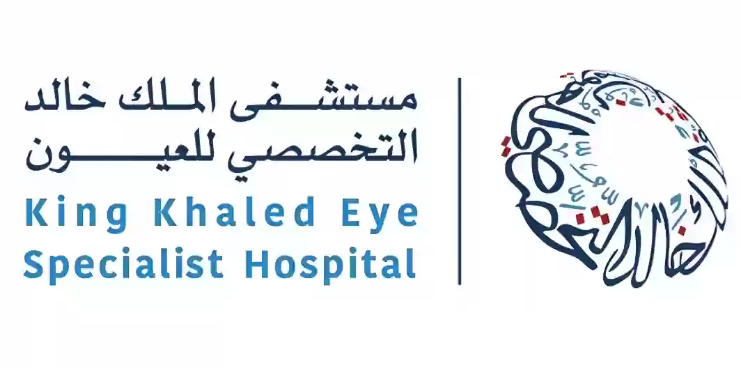 وظائف شاغرة في هذه التخصصات يعلن عنها مستشفى الملك خالد التخصصي للعيون
