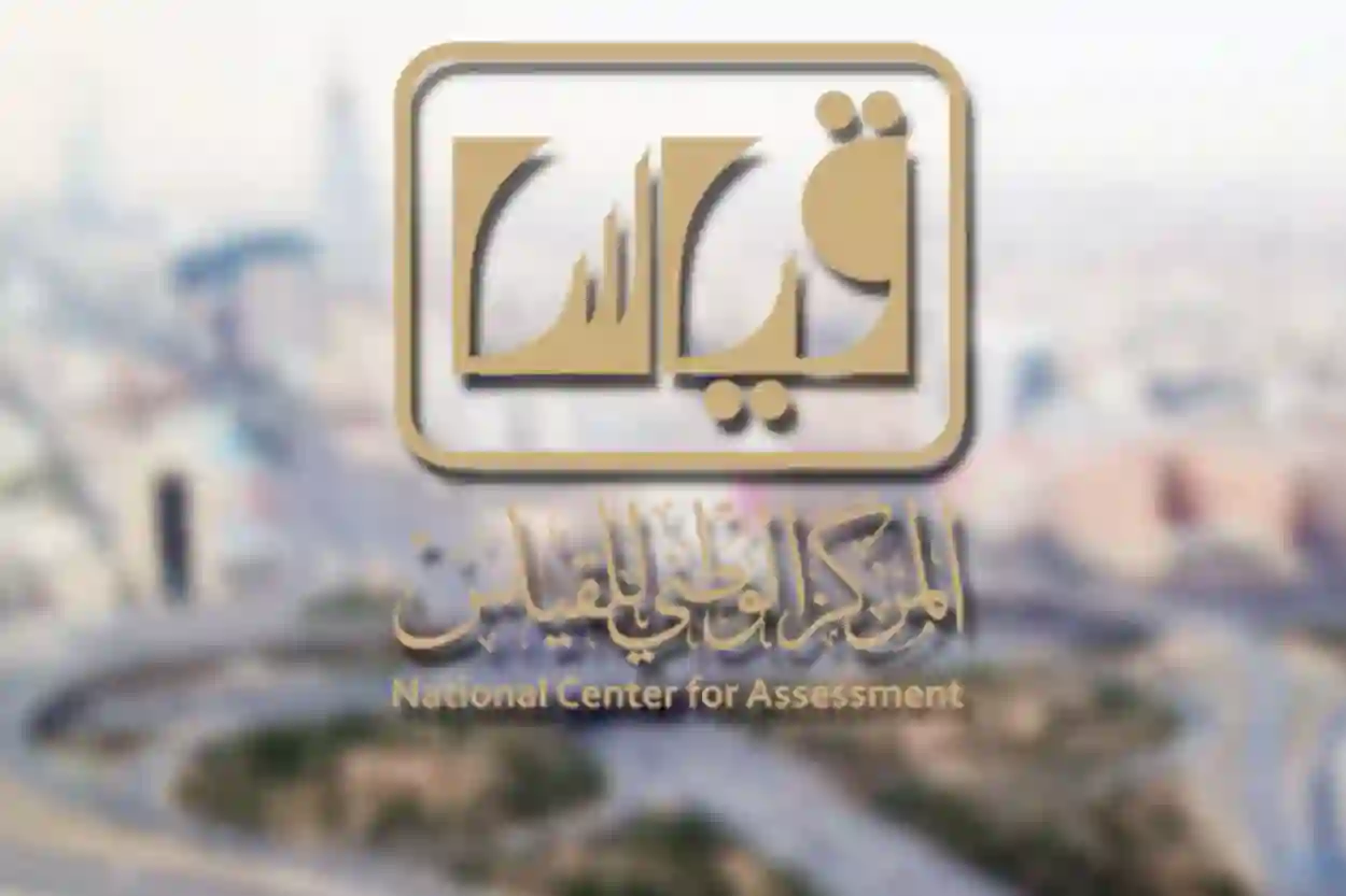 خطوات الإستعلام عن نتيجة القياس لاختبار القدرات في السعودية 1445-2024