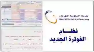 تعرف علي أسعار تعريفة الكهرباء في السعودية 2024 بعد التعديل 