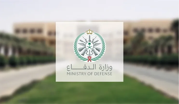 الوظائف المدنية الشاغرة التي أعلنت عنها وزارة الدفاع السعودية
