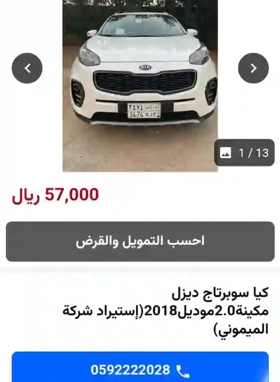 أسعار السيارات المستعملة في السعودية لشهر يناير 2024 